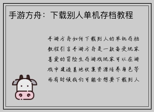 手游方舟：下载别人单机存档教程