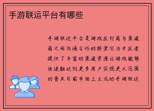 手游联运平台有哪些