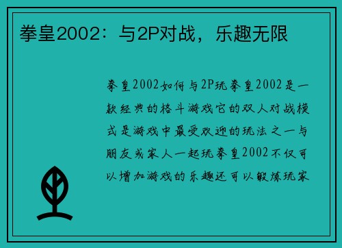 拳皇2002：与2P对战，乐趣无限