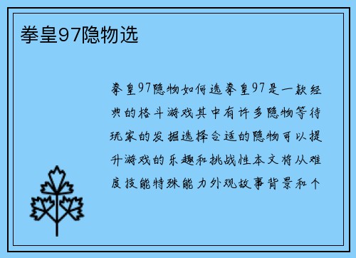 拳皇97隐物选