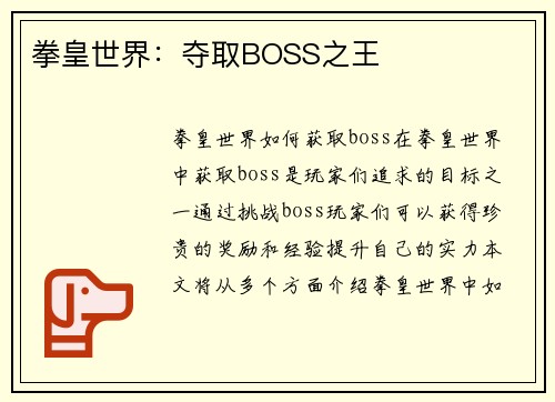 拳皇世界：夺取BOSS之王