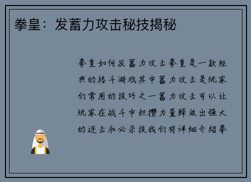 拳皇：发蓄力攻击秘技揭秘
