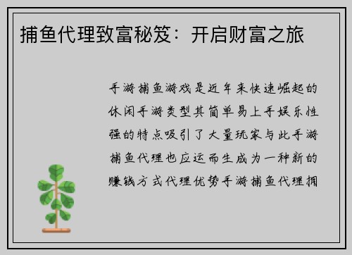 捕鱼代理致富秘笈：开启财富之旅
