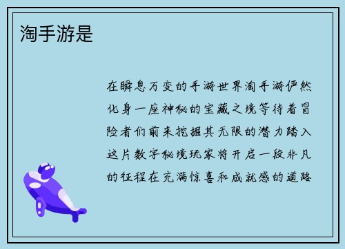 淘手游是