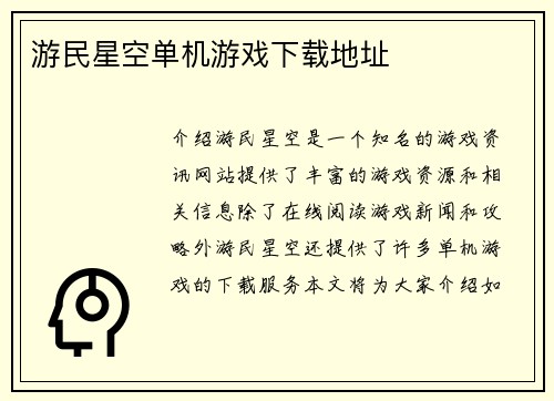 游民星空单机游戏下载地址