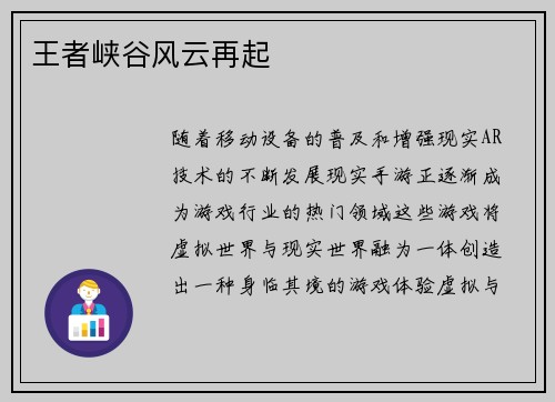 王者峡谷风云再起