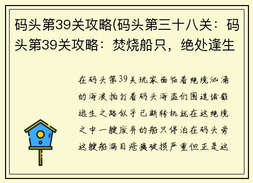 码头第39关攻略(码头第三十八关：码头第39关攻略：焚烧船只，绝处逢生)