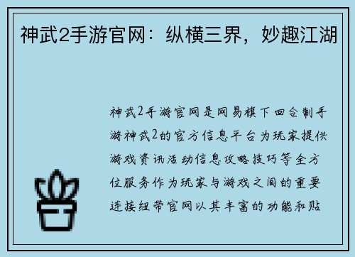 神武2手游官网：纵横三界，妙趣江湖