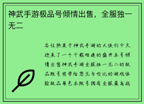 神武手游极品号倾情出售，全服独一无二