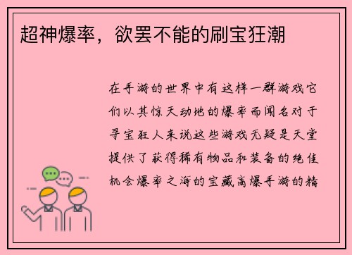 超神爆率，欲罢不能的刷宝狂潮