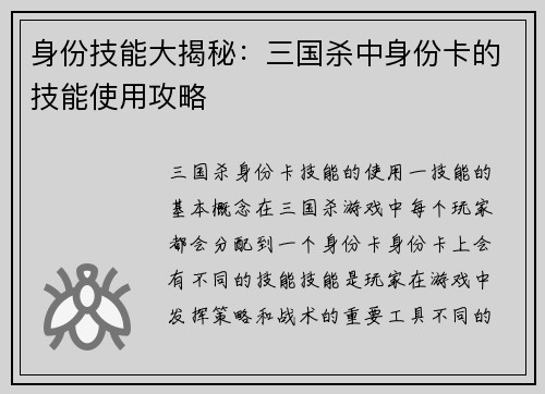 身份技能大揭秘：三国杀中身份卡的技能使用攻略