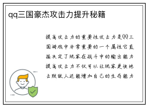 qq三国豪杰攻击力提升秘籍